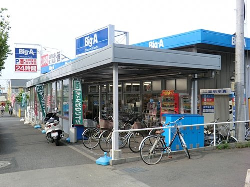 【ディスカウントショップ】ビッグ・エー東久留米下里店まで552ｍ