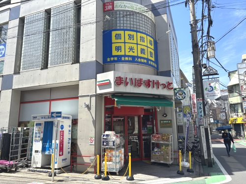 【スーパー】まいばすけっと富士見台駅南まで403ｍ