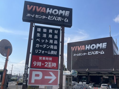 【ホームセンター】ビバホーム　志木店まで1670ｍ