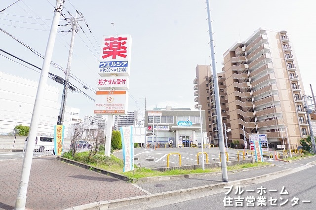 【ドラッグストア】ウェルシア堺中百舌鳥店まで745ｍ