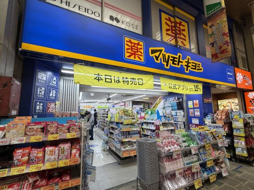 【ドラッグストア】マツモトキヨシ蒲田駅西口店まで327ｍ