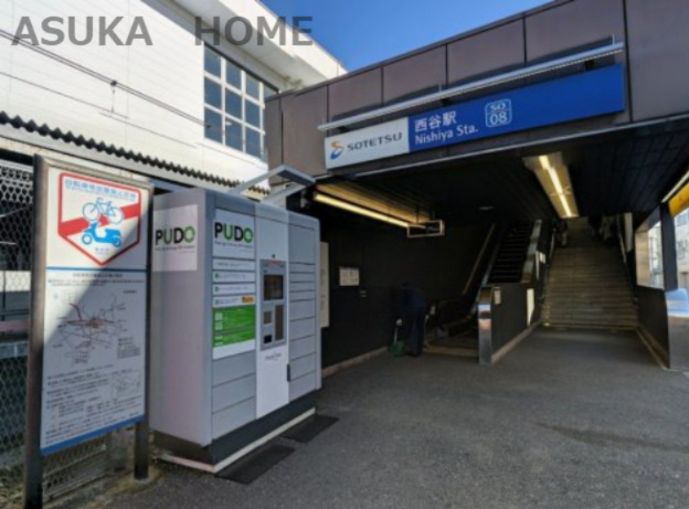 【駅】西谷駅まで2001ｍ