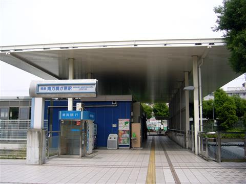 【駅】南万騎が原まで1015ｍ