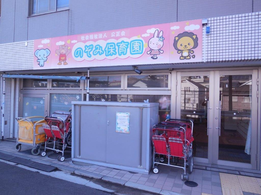 【保育園】社会福祉法人公正会のぞみ保育園まで779ｍ