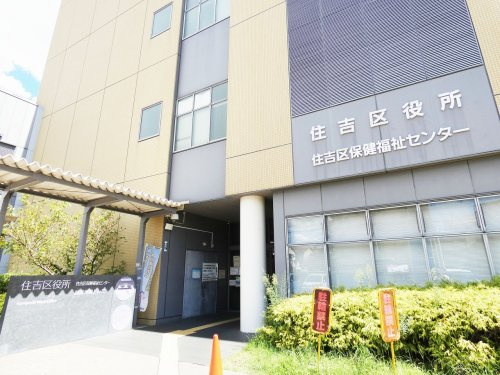 【市役所・区役所】大阪市住吉区役所まで1034ｍ