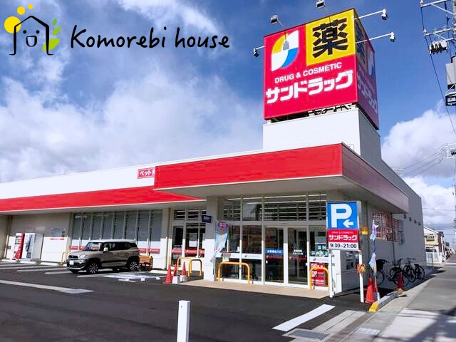 【ドラッグストア】サンドラッグ大宮日進店まで923ｍ
