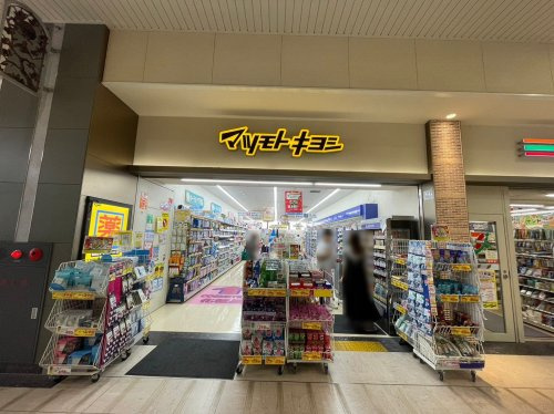 【ドラッグストア】マツモトキヨシ　摂津本山駅店まで126ｍ