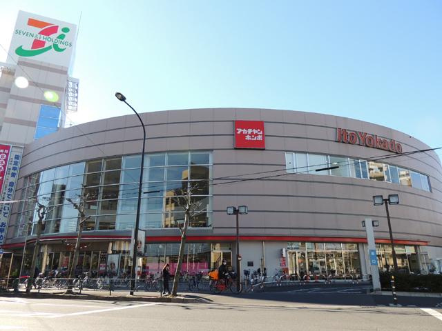 【スーパー】イトーヨーカドー　四つ木店まで800ｍ