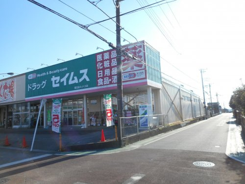 【ドラッグストア】ドラックスセイムス福王台バイパス店まで1516ｍ