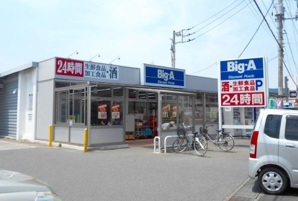 【スーパー】ビッグ・エー　西上尾第二団地店まで750ｍ