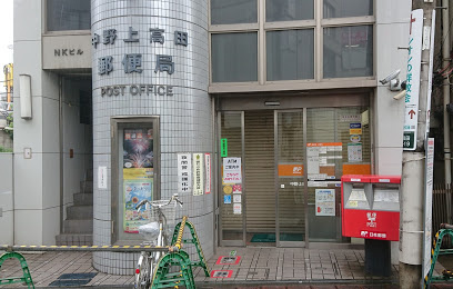 【郵便局】中野上高田郵便局まで589ｍ