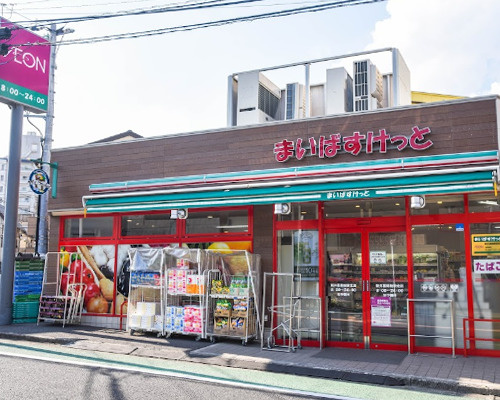 【スーパー】まいばすけっと　新井薬師前駅北まで171ｍ