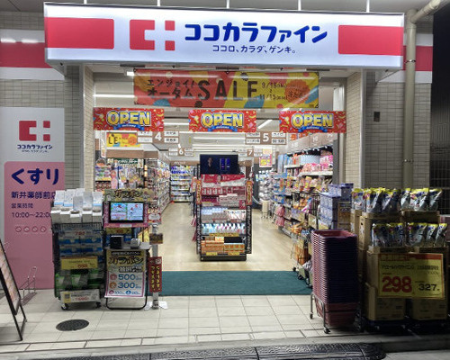 【ドラッグストア】ココカラファイン　新井薬師前店まで398ｍ