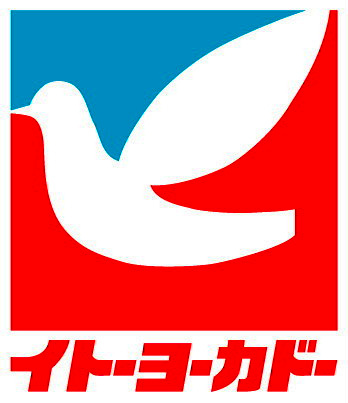 【スーパー】イトーヨーカドー　大和鶴間店まで663ｍ