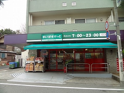 【スーパー】まいばすけっと洗足店まで837ｍ