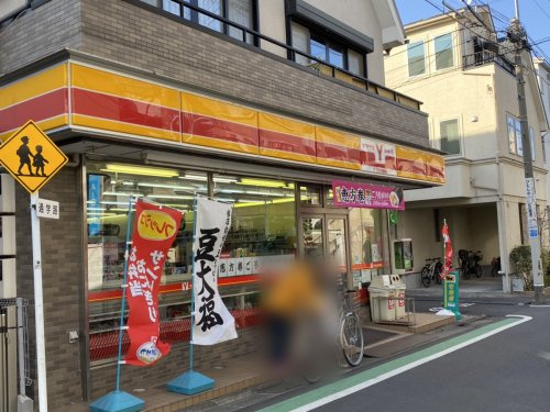 【コンビニエンスストア】ヤマザキショップ碑文谷1丁目店まで498ｍ