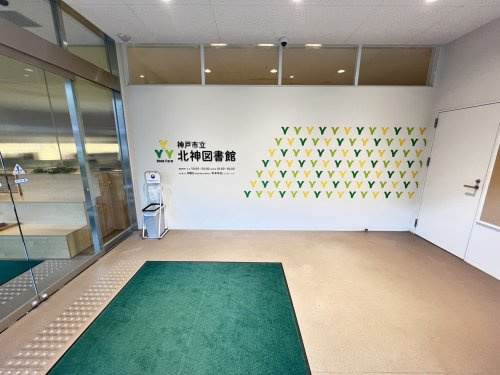 【図書館】北神図書館まで2285ｍ