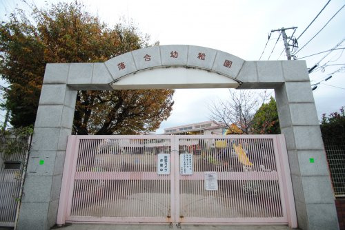 【幼稚園】落合幼稚園まで1145ｍ