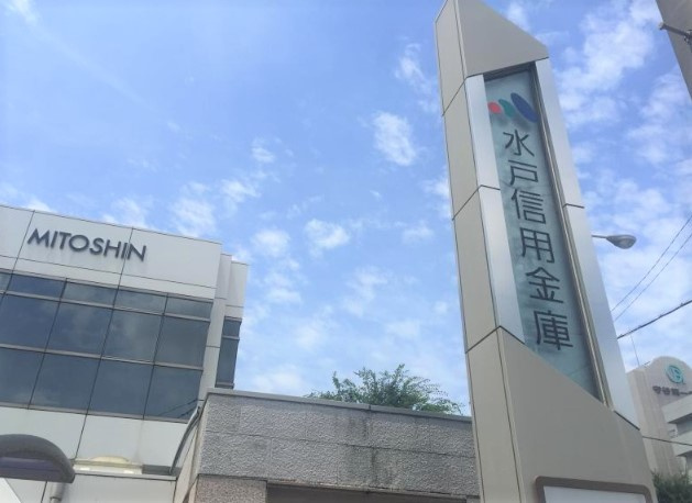 【信用金庫】水戸信用金庫守谷支店まで699ｍ