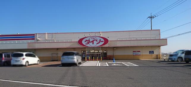 【スーパー】ザ・ダイソー　ジェーソン石下店まで2317ｍ