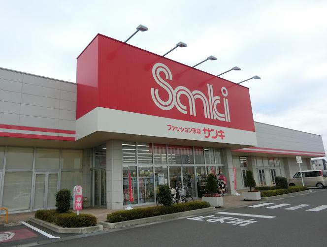 【その他】サンキ　結城店まで8592ｍ