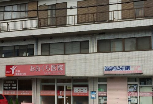 【内科】おおくら医院まで1494ｍ