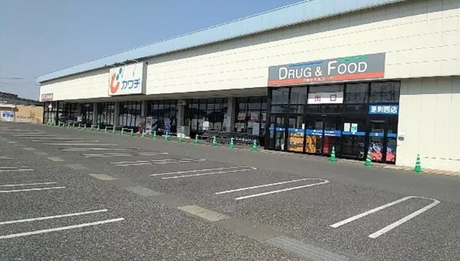 【ドラッグストア】カワチ薬品足利西店まで900ｍ