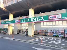 【ドラッグストア】ドラッグセイムス南小岩店まで193ｍ