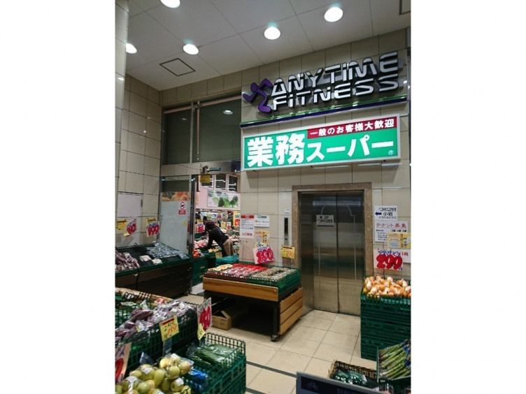 【スーパー】業務スーパー　小岩店まで270ｍ