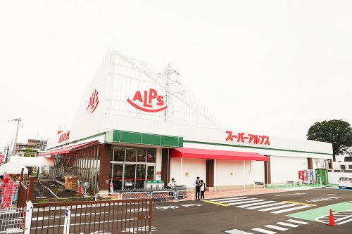 【スーパー】スーパーアルプス東村山店まで1250ｍ