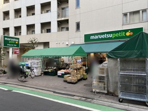 【スーパー】マルエツプチ　渋谷神泉店まで248ｍ
