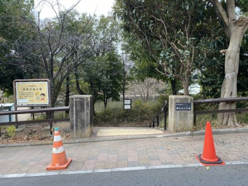 【公園】鍋島松濤公園まで568ｍ
