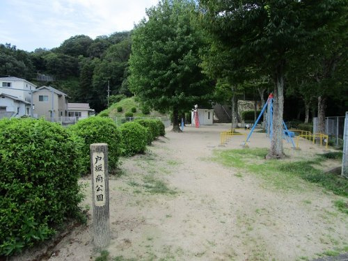 【公園】戸坂南公園まで1135ｍ