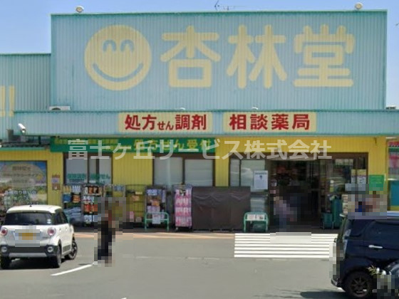 【ドラッグストア】杏林堂薬局　引佐店まで2246ｍ
