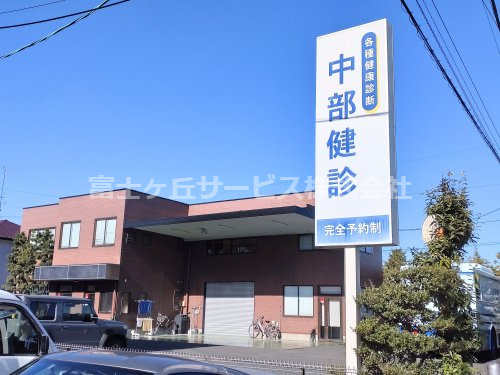 【総合病院】中部健診まで759ｍ