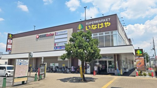 【スーパー】いなげや　保谷駅前店まで408ｍ