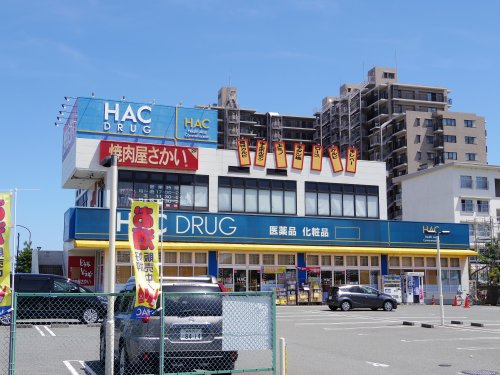 【ドラッグストア】ハックドラッグ久里浜海岸店まで618ｍ