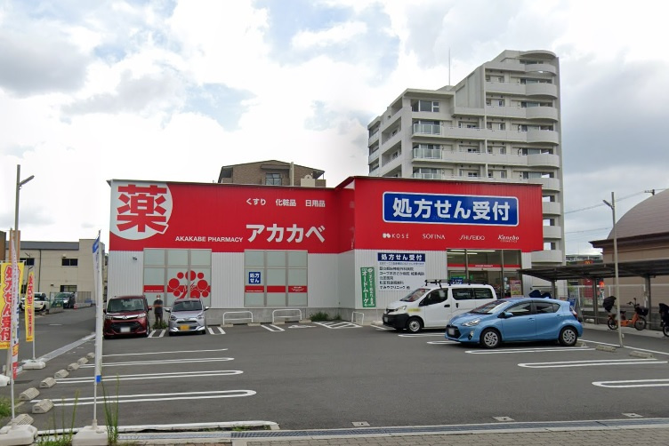 【ドラッグストア】ドラッグアカカベ放出西店まで200ｍ