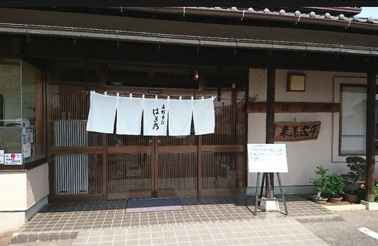 【そば・うどん】はぎのまで216ｍ