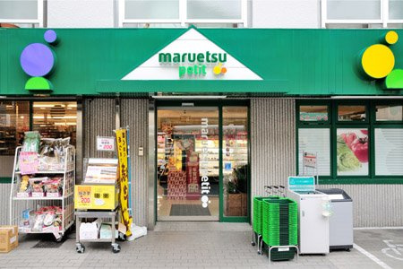 【スーパー】マルエツ　プチ　中落合一丁目店まで136ｍ