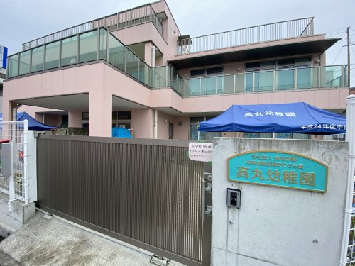 【幼稚園】高丸幼稚園まで400ｍ