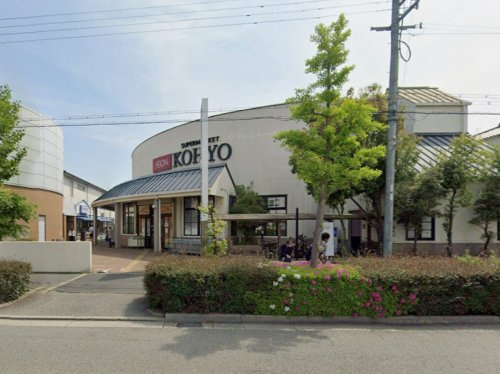 【スーパー】KOHYO(コーヨー)　芦屋南宮店まで213ｍ