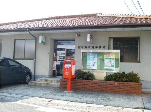 【郵便局】府中高木郵便局まで1218ｍ