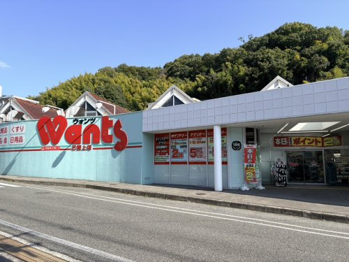 【ドラッグストア】ウォンツ　己斐上店まで552ｍ
