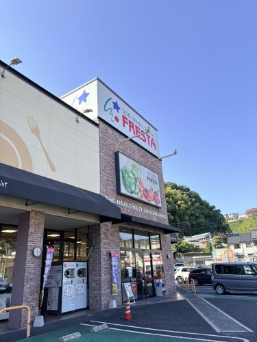【スーパー】FRESTA(フレスタ)　己斐上店まで310ｍ