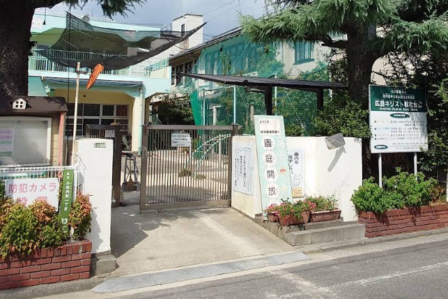 【保育園】広島キリスト教社会館保育所まで602ｍ