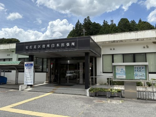 【市役所・区役所】広島市白木出張所まで4510ｍ