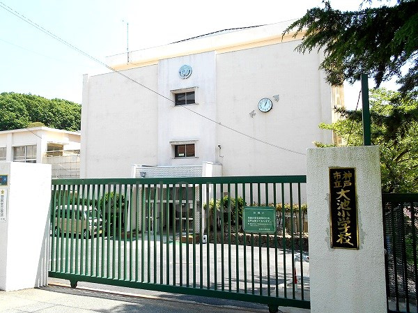 【小学校】神戸市立大池小学校まで559ｍ