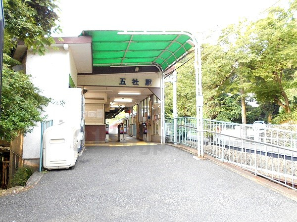 【駅】五社まで2370ｍ