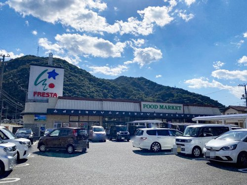 【スーパー】FRESTA(フレスタ)　明神店まで3050ｍ